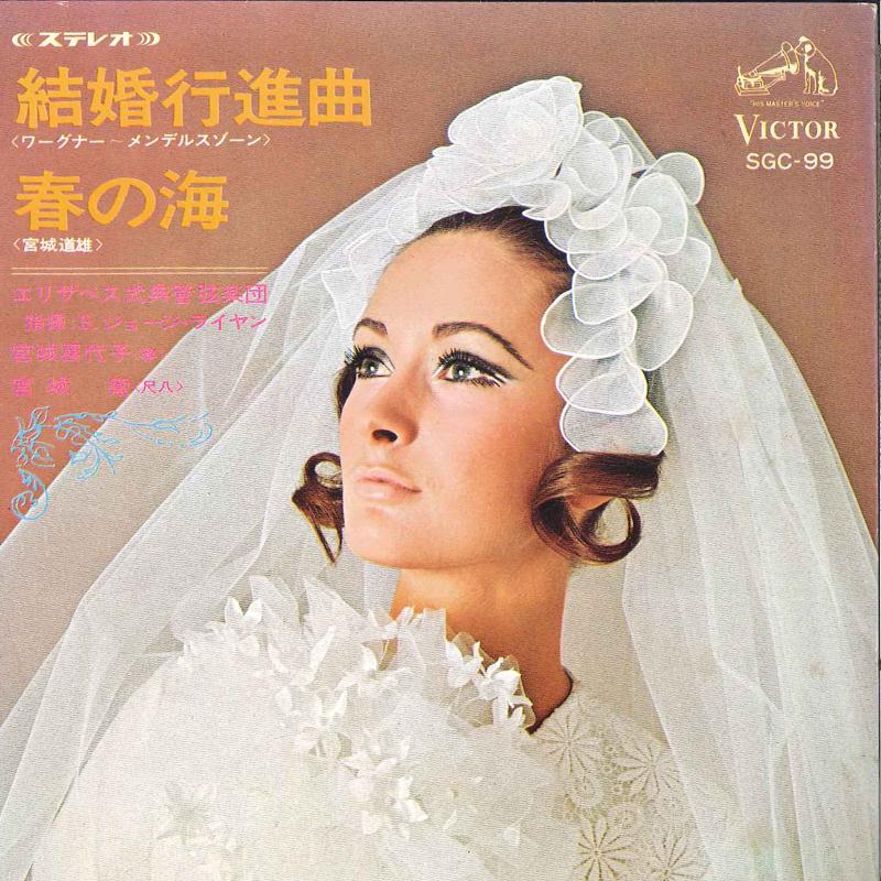 7inch Record S.GEORGE LAIYAN CONDUCTOR, ELIZABET - Kekkon Kousinkyoku / Haru No Umi SGC99 VICTOR Japan Classical Used