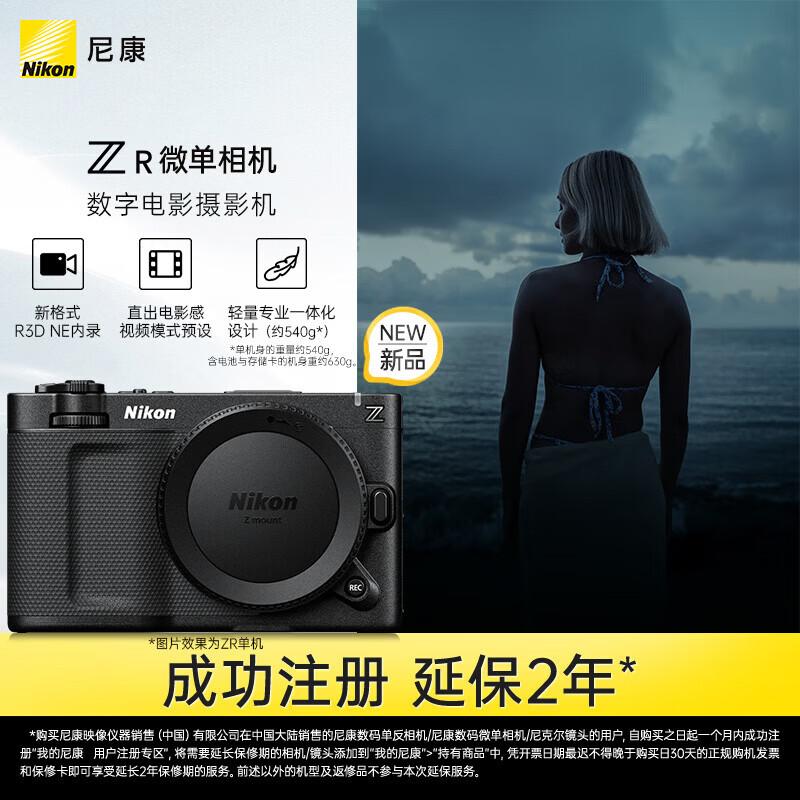 Nikon ZR Full-Frame Cinema Mirrorless Camera (CN version)
