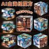 Shanhaijing AI магический кубик головоломка игра Снятие стресса Стимулирующие сражения игрушка взаимодействие родителей и детей подарок на день рождения для детей