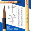 Кисть для каллиграфии Bokuundo Saibi Nippon Medium Brush 5 Medium Feng 22951 Hanamaru-kun No.