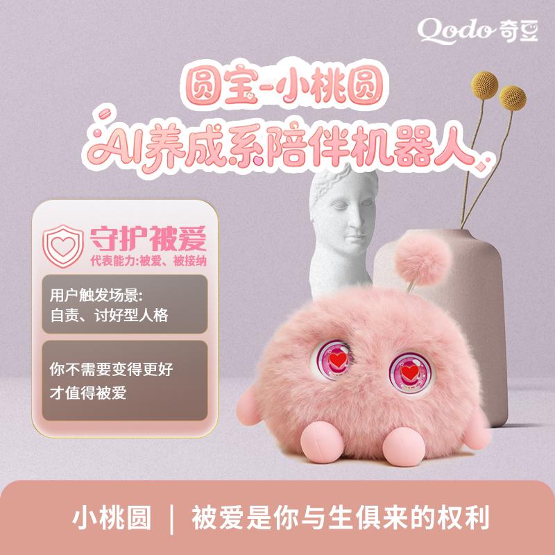 В наличии Qodo Yuanbao Ai Эмоциональный Робот-Компаньон Плюшевая Игрушка Разноцветный Робот с Характером Детский Компаньон Умная Кукла Подарок
