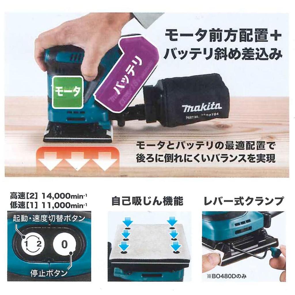 Makita Аккумуляторная пылезащитная мини-шлифовальная машинка 18 В продается отдельно BO480DZ Аккумулятор/Зарядное устройство