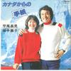 7inch Record MASAAKI HIRAO & YOKO HATANAKA - Canada Karano Tegami / Yureru Hutar SV6340 VICTOR 1977 Japan Japanese Enka Used