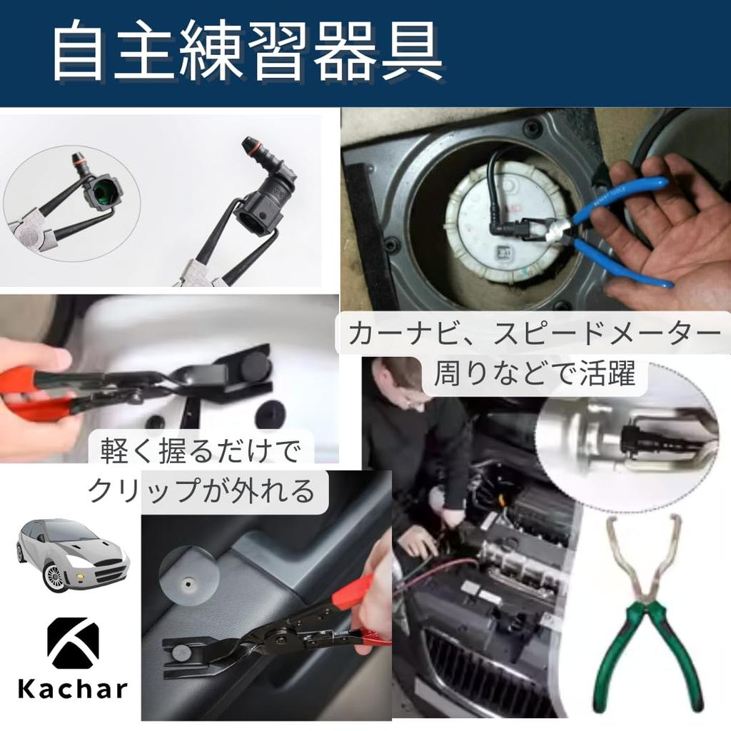 Kachar Coupler Removal Tool, Clip Removal Pliers, Connector Coupling Tool, 3-Piece Set