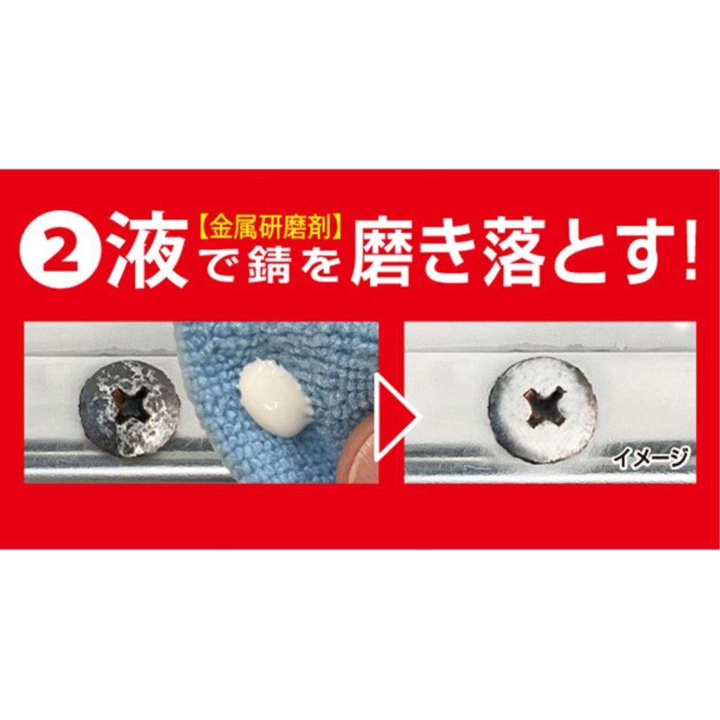 Набор для удаления ржавчины Pro Staff от WORKS Тщательно удаляет стойкую ржавчину Сверхпрочный (80г + 100г) J-45 -