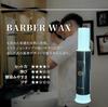 Hiro Ginza Barber Wax 120 мл Воск Матовая Фиксация Стайлинг Химическая Завивка Салон Эксклюзив Мужской