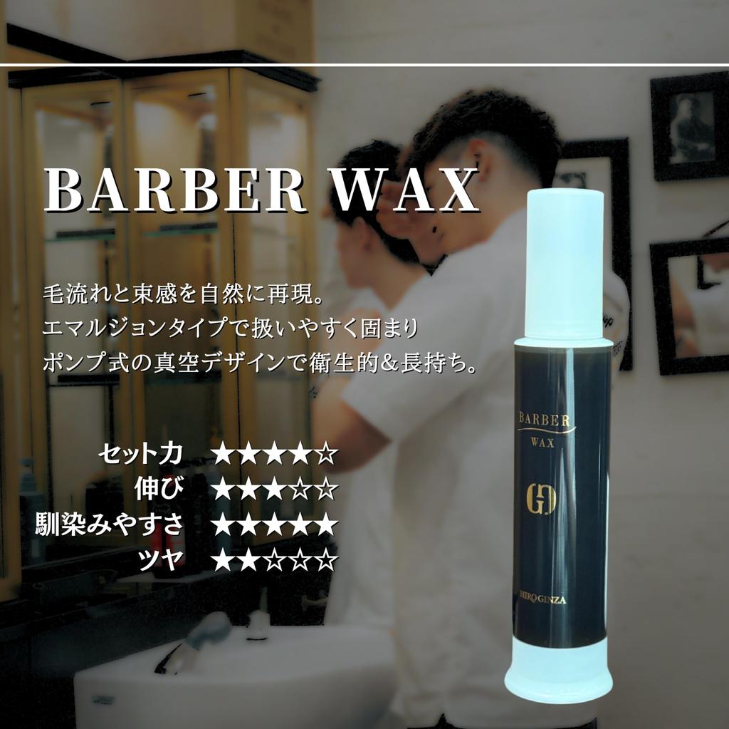Hiro Ginza Barber Wax 120 мл Воск Матовая Фиксация Стайлинг Химическая Завивка Салон Эксклюзив Мужской