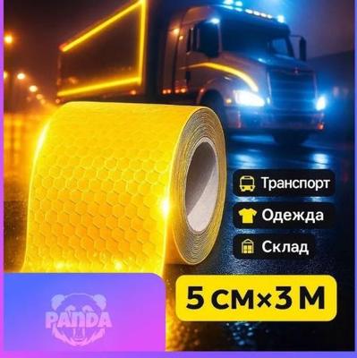 Светоотражающая лента для транспортных средств 5 см x 3 м Рулон Самоклеящаяся светоотражающая пленка Полоса для безопасности и предупреждающей маркировки грузовиков и прицепов