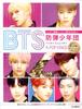 Bts BulletproOf Boy Scouts K Pop Kings Множество информации о Bangtan, которая стоит прочитать №1 Boutique mooK Нет. 1481
