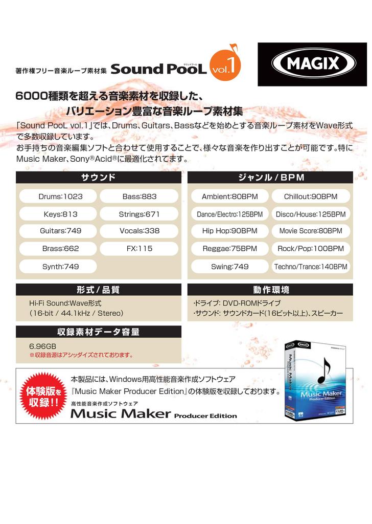 AHS Sound PooL Музыкальный циклический материал том 1