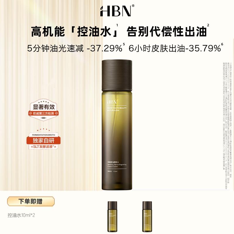HBN Skincare Water Control Oil Essence Water Oil Skin Acne Removal Flat and Closed Repair Moisturizing Makeup Water Wet Apply Toner