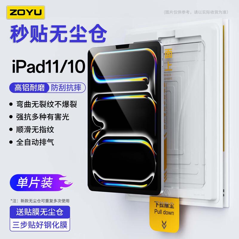 Zoyu Full Screen Ultra-Clear Dust-Free Tempered Glass Screen Protector for Apple iPad