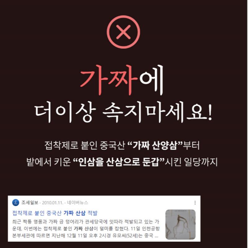 8-year-old Wild Ginseng Containing the Spirit of Gangwon-do