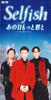 CD SELFISH - Aruhi Motto Kimi To PCDA00639PROMO PONY CANYON Япония Японская поп/рок Б/у