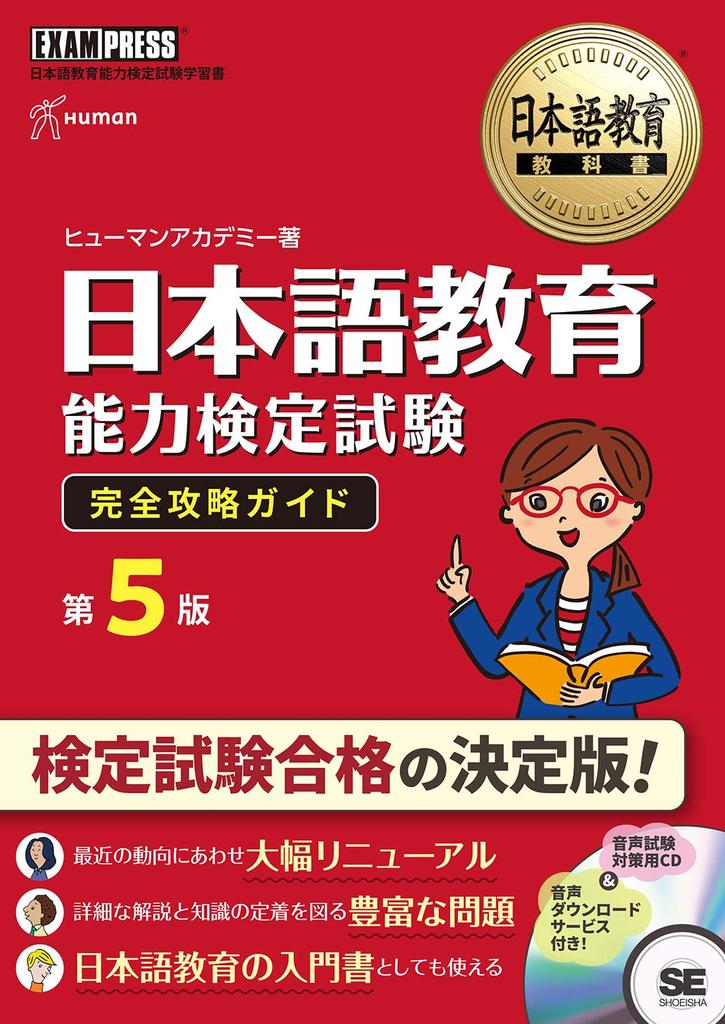 Japanese Language Education Textbook Japanese Language Teaching Proficiency Test Complete Strategy Guide 5th Edition
