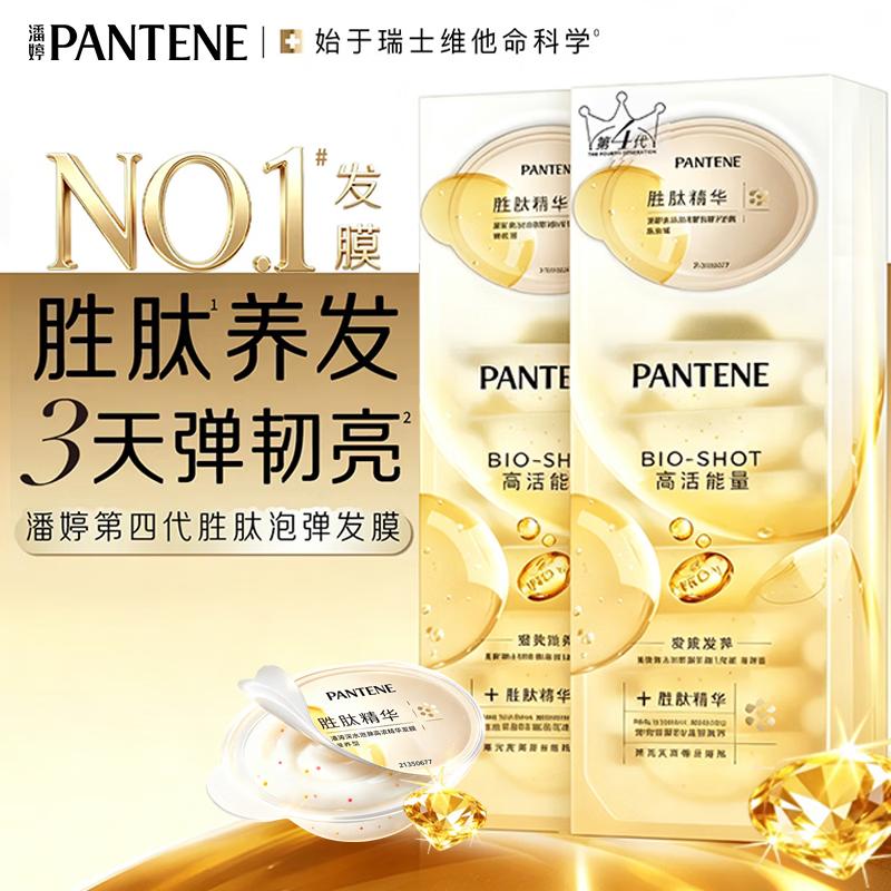 Pantene Protein Repair Hair Mask Capsules
