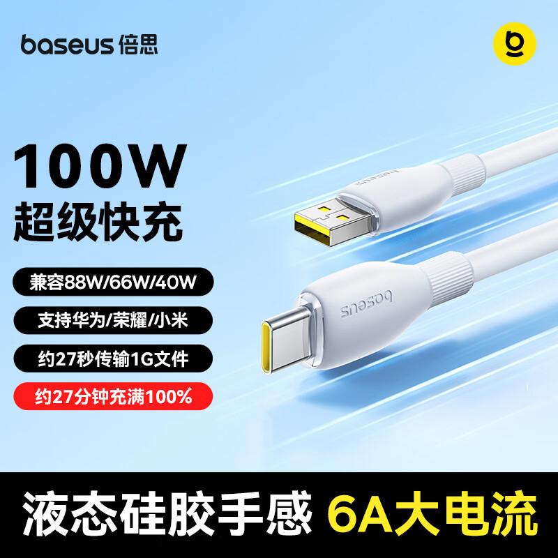 Baseus 6-амперный USB-C кабель Super Fast Charging 100 Вт / 66 Вт
