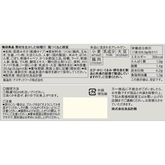 Muji Miso Soup Chicken Tsukune Root Vegetables 4 Packs TDB83A4S