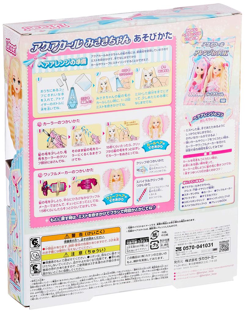 Кукла Aqua Curl Ликка-чан Мисаки-чан