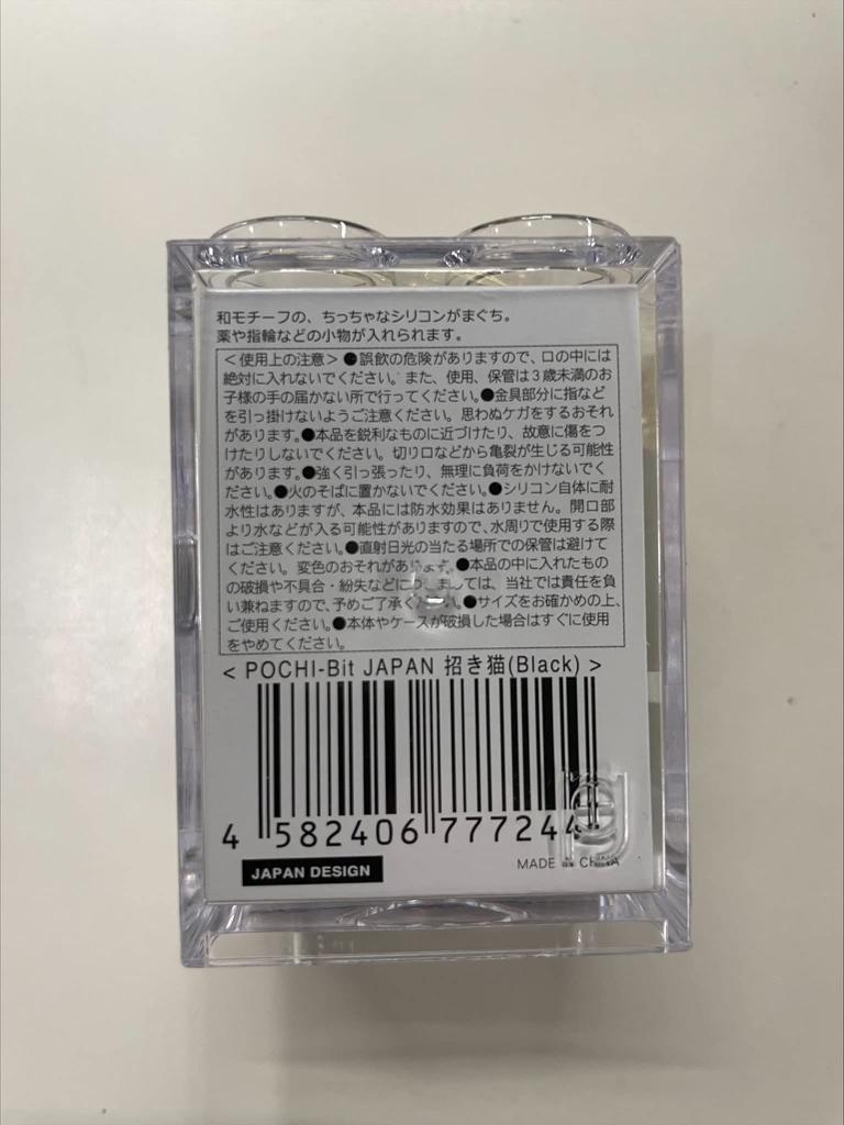 JAPAN Gamaguchi Key Ring Coin Case Silicone POCHI-Bit Maneki-neko