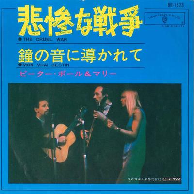 7-дюймовая пластинка PETER, PAUL & MARY - Cruel War / Mon Vrai Destin BR1528 WARNER BROS Япония Поп Б/у