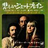 7-дюймовая пластинка PETER PAUL & MARY - Leaving On A Jet Plane / And When I BR2401 WARNER BROS 1969 Япония Фолк Б/У