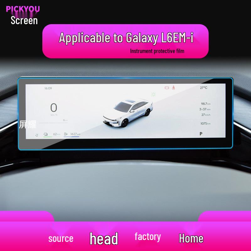 Закаленное защитное стекло для навигации Geely Xingjian 7 для 26 моделей: Центральное управление Galaxy/E8, Дисплей L6, Защита автомобиля E5
