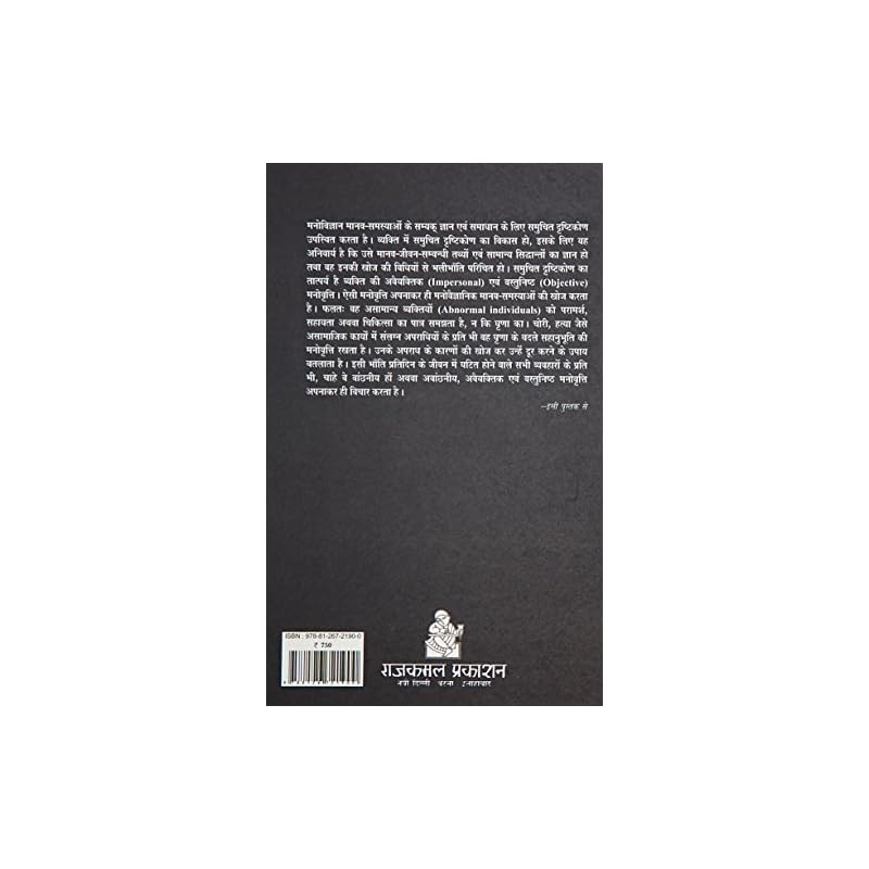 Samanya Manovigyan | , | (impersonal) (objective) | | (abnormal