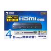 Совместимость с коммутатором HDMI от Sanwa Supply (4 входа/1 выход) 4K/60 Гц/HDR/HDCP2.2 SW-HDR41H