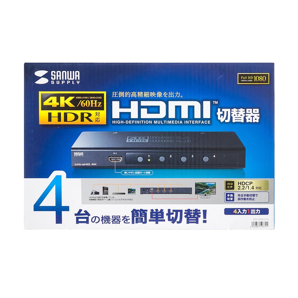 Совместимость с коммутатором HDMI от Sanwa Supply (4 входа/1 выход) 4K/60 Гц/HDR/HDCP2.2 SW-HDR41H