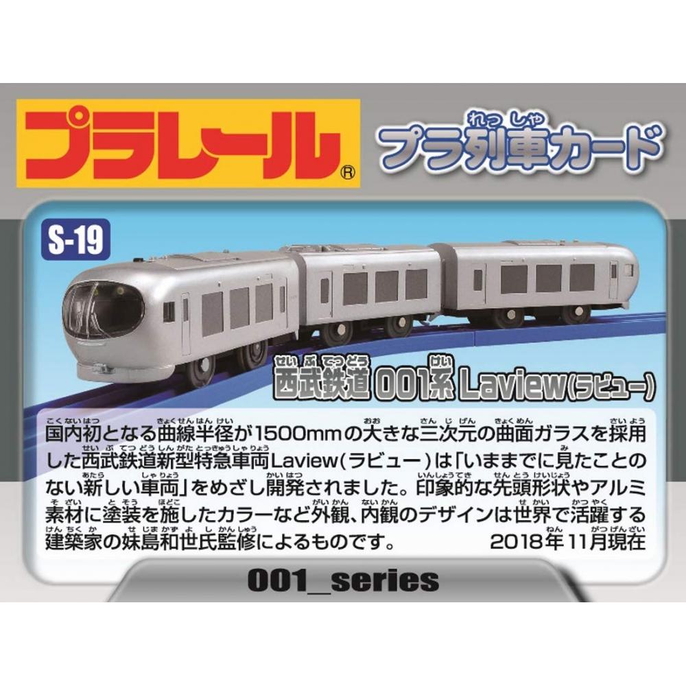 Plarail S-19 Seibu Railway 001 серия Laview