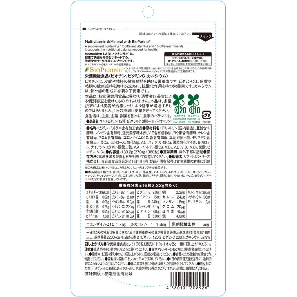 LAB Мультивитамины и минералы с биоперином, большой объем, 360 капсул Комплексные витамины Витамины Комплексные витамины