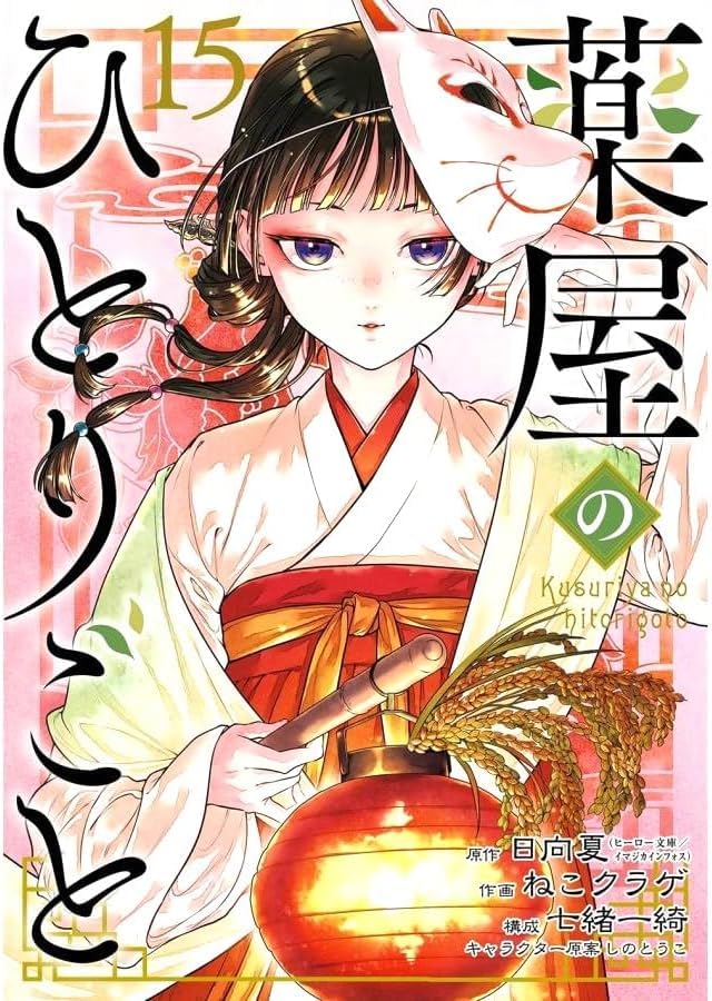 Монолог Последние тома Полный набор Фармацевта 1-15