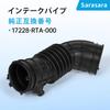 Впускной шланг Sarasara для Honda Stepwgn RG1 RG2 RG3 RG4 Воздуховод Совместим с OEM-номером детали - 17228-RTA-000