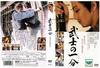 DVD  - Love and Honor (Takuya Kimura) | Us Japan Movies & DVD Used