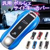 H&B Universal Porsche New Smart Key Cover/Key Case for 911, Cayenne, Panamera, 992, 9Y0, and 971 (Blue)