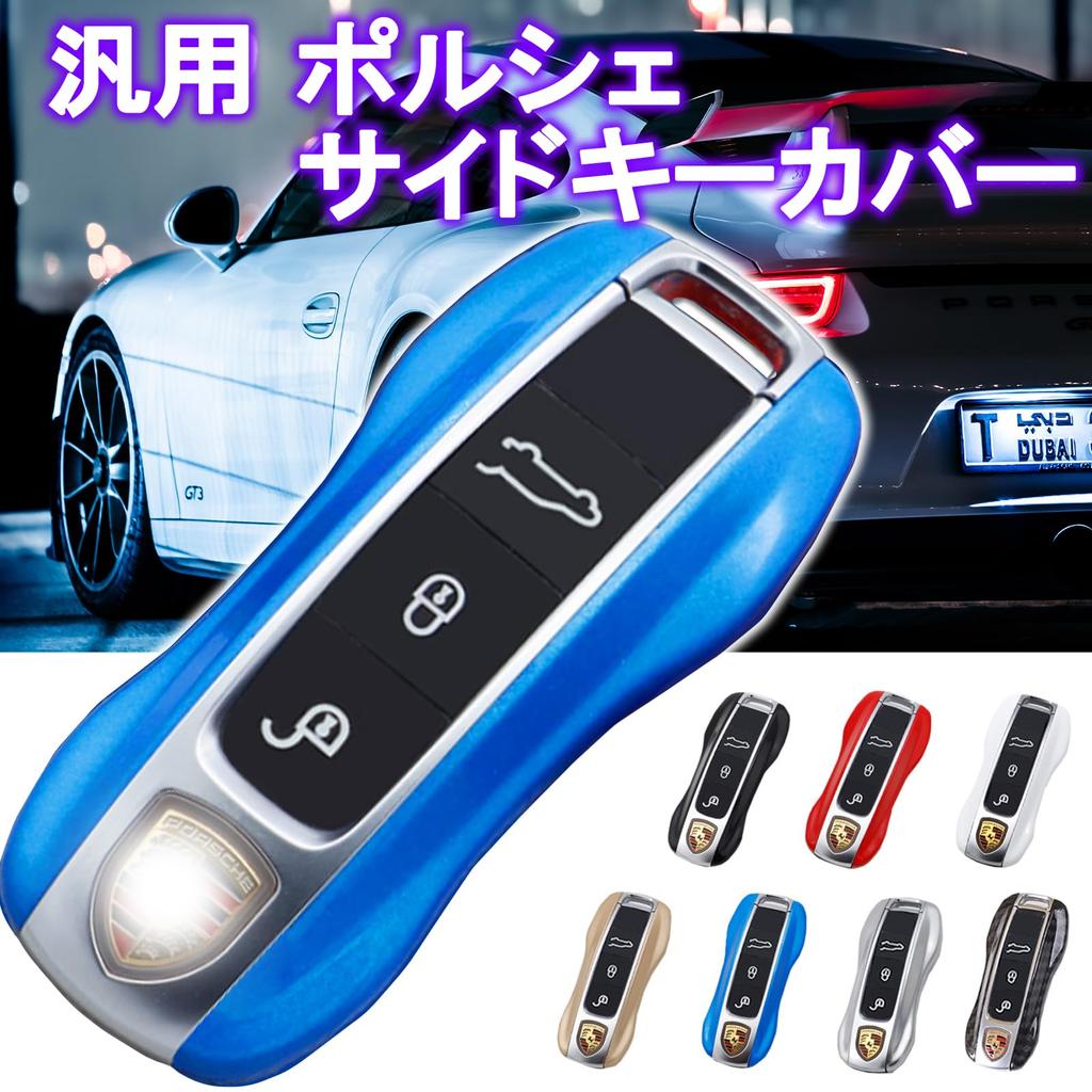 H&B Universal Porsche New Smart Key Cover/Key Case for 911, Cayenne, Panamera, 992, 9Y0, and 971 (Blue)