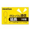 POCKETALK Series Common Global Communication Extension Card S2 (1 Year) -