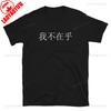 I Dont Care Chinese Unisexdarin T Shirt Unisex Unisex Summer Cotton Printed TShirt Casual Streetwear Clothes