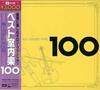 CD VARIOUS - Best Chamber Music 100 TOCE55861 EMI Japan ObiClassical Used