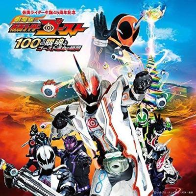 [CD] Kamen Rider Ghost The 100 Eyecons и саундтрек Ghost's Fated Moment НОВИНКА