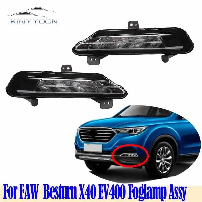 For FAW Besturn X40 EV400 2017 18 19 Front Bumper Fog Light Foglight Fog Lamp Foglamp DRL Day Running Lamp Headlamp
