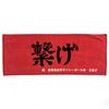 Haikyuu banner sports towel Nekoma