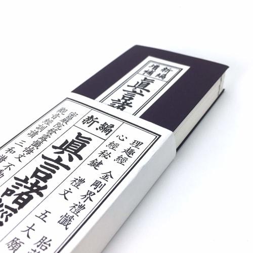 Sutra Book: Shingon Shokyo Yoshu (Collection of Buddhist Sutras) with Hiragana