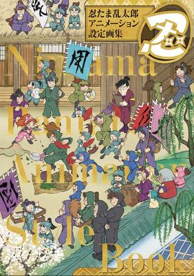 Артбук с настройками анимации Nintama Rantaro