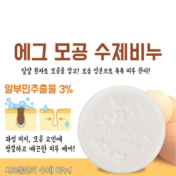 SIDMOOL Яичное мыло для пор 100г