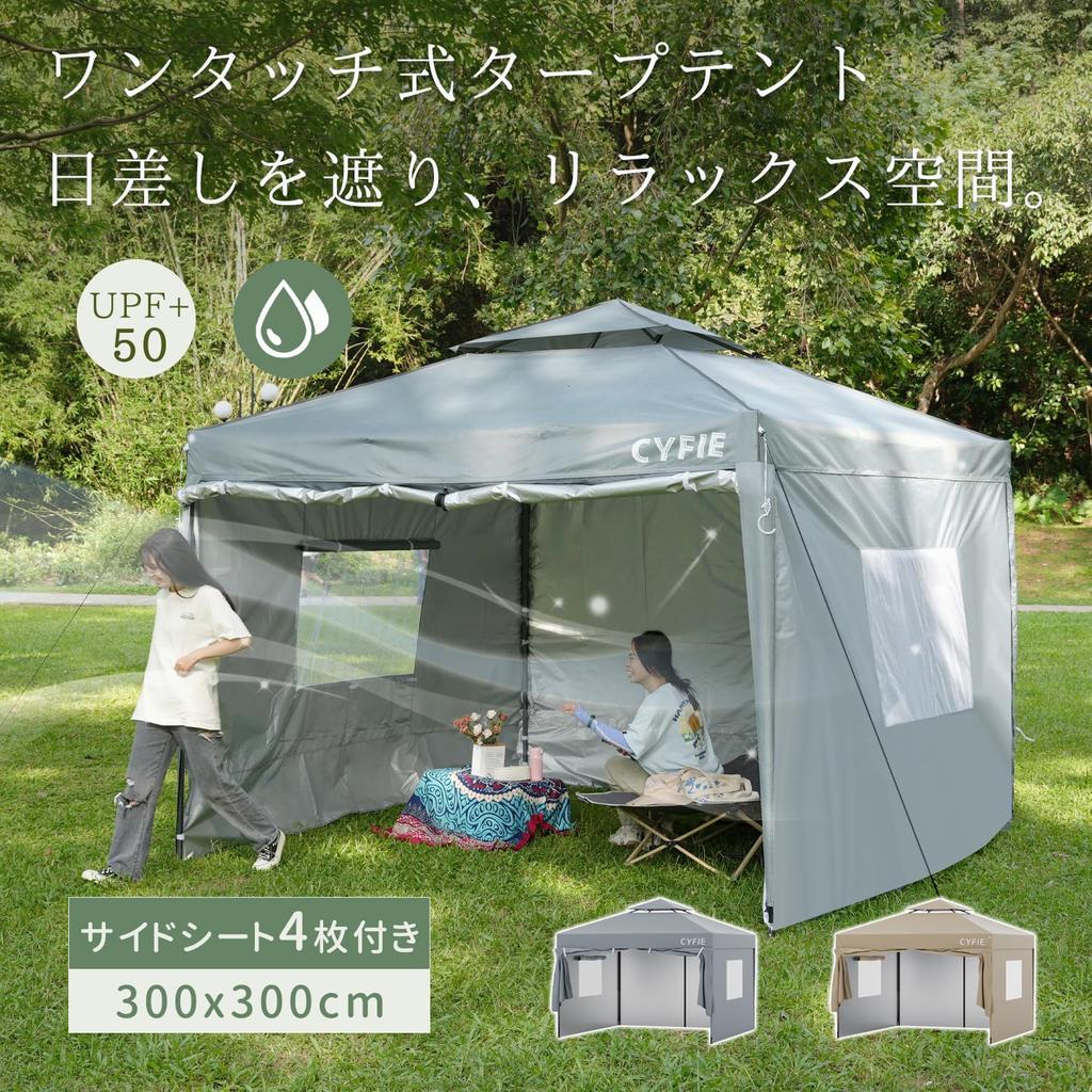 CYFIE Tarp Side Side Wind Screen 3 Level UV High Water Light Heat Storage Bag 300x300cm Khaki Tent, 3mx3m, Curtain/4 Sheets, Ventilation, One-touch