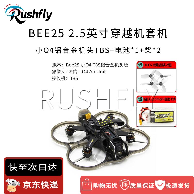 RUSHFLY BEE25 2.5" Modular HD FPV Drone (CN version)