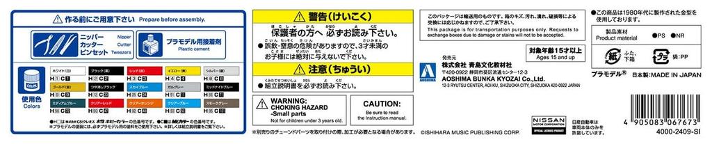 Aoshima Bunka Kyozai масштабный пластиковый модельный комплект Seibu Keisatsu Machine Co., Ltd. (АОСИМА) 1/24 №3 RS-1 (автомобиль)