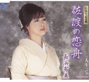 CD YUMI NAGAHAMA, YUTO YAMAKAWA, TO YA - Sado No Koi Fune  WJCR30042 Japan Japanese Others Used